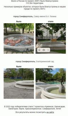 Прикрепленное изображение: Формирование комфортной городской среды в городе Симферополе.jpg